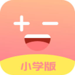 速算加减法小学版