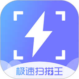 极速扫描王app