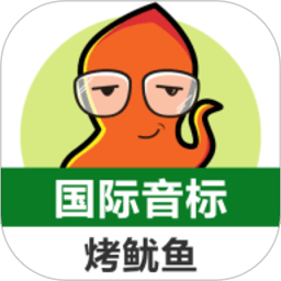 英语国际音标标准教程app下载