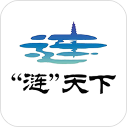 涟天下手机版