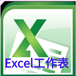 Excel工作表编辑手机版软件