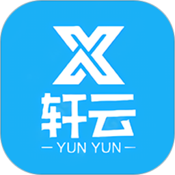 轩云最新版