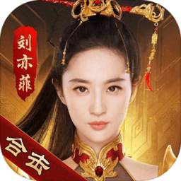 刘亦菲传奇合击版