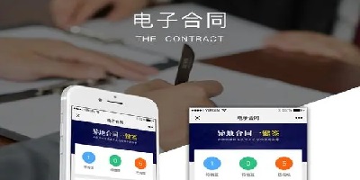 电子合同app