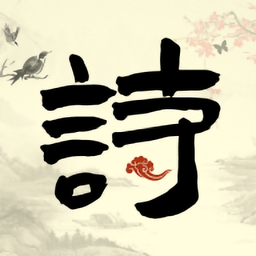 儿童古诗词启蒙app下载