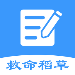 救命稻草题库软件