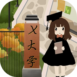 以校之名2游戏下载