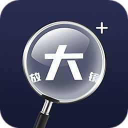 图文放大镜app