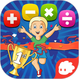 算数马拉松手机版下载