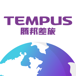 腾邦差旅管理平台