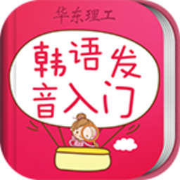 韩语发音单词会话app下载
