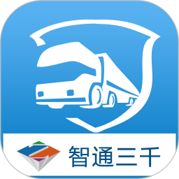 道路运输管理平台