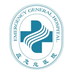 应急总医院软件