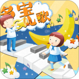 多多儿歌免费下载	