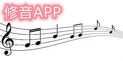 修音app