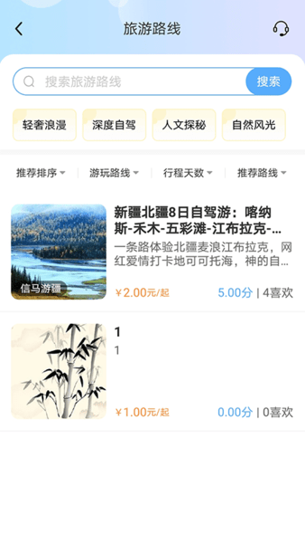 云自驾app v1.1 安卓版0