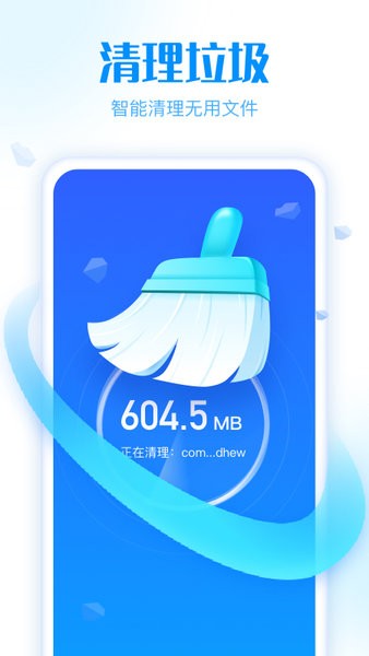 简洁清理管家官方app v1.1.7 安卓版2