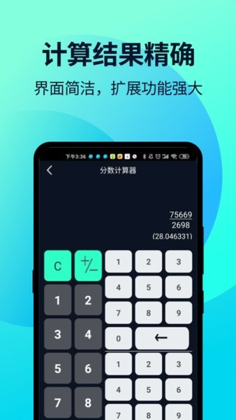 语音人工计算器软件