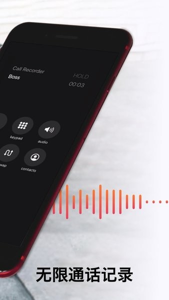 通话记录器官方版 v2.0.5 最新ios版2
