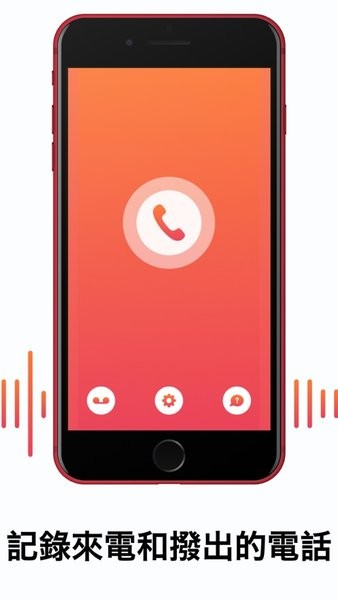 通话记录器官方版 v2.0.5 最新ios版1
