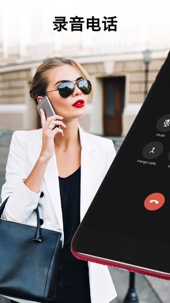 通话记录器软件