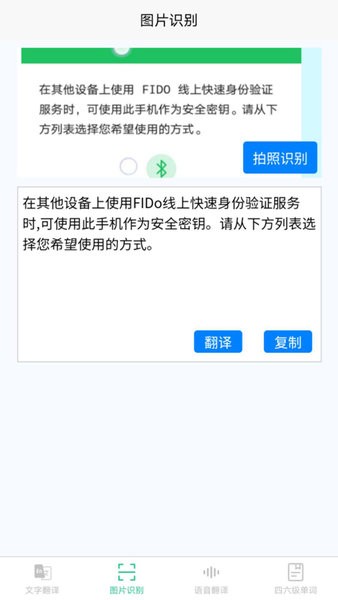 智能拍照翻译app v1.0.2 安卓版2