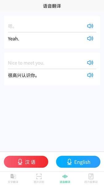 智能拍照翻译app v1.0.2 安卓版1