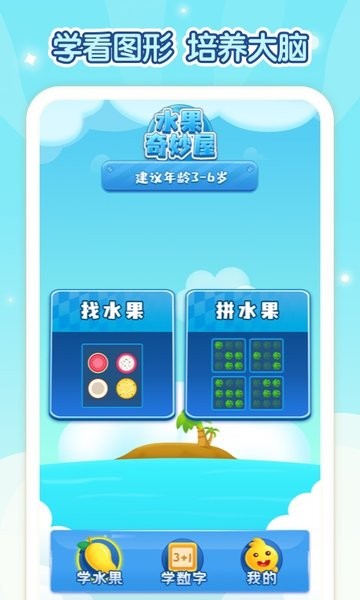 水果奇妙屋软件 v1.0.1 安卓版1