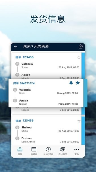 MaerskShipment航运 v5.0.4 安卓版0