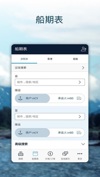 MaerskShipment航运 v5.0.4 安卓版1