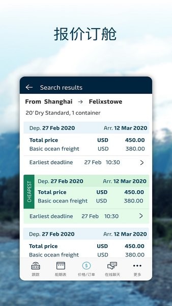 MaerskShipment航运 v5.0.4 安卓版2