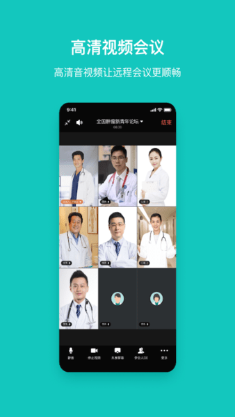 大专家云会议手机版 v1.0.1 安卓版2