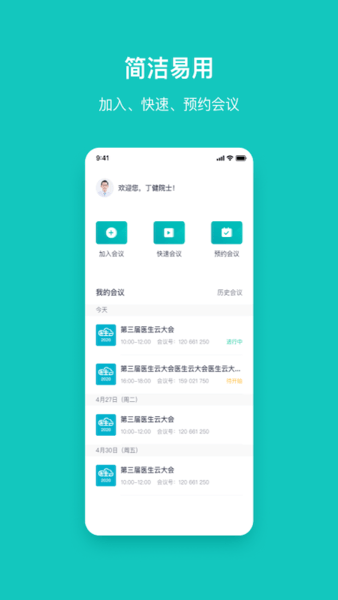 大专家云会议手机版 v1.0.1 安卓版1