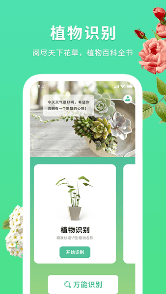 动植物识别软件下载 动植物识别软件