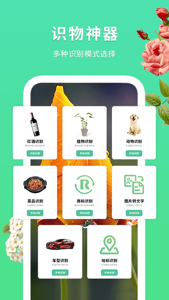 动植物识别免费软件 v1.1 安卓版1