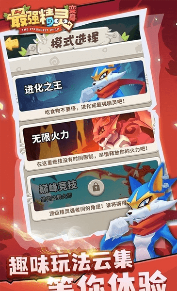 最强精灵变身小游戏下载