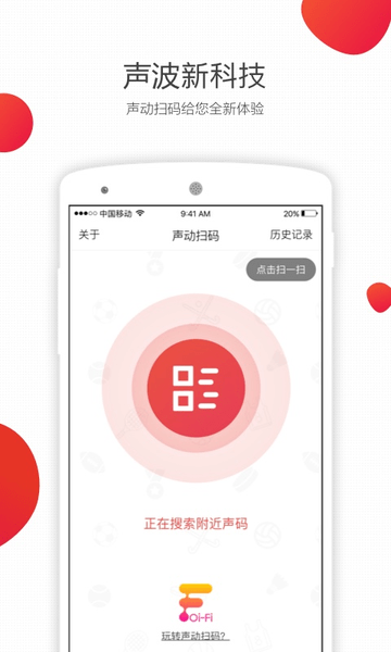 声动扫码app 声动扫码软件