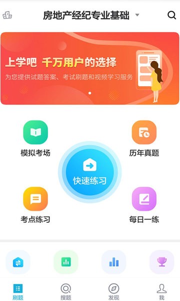 房产经纪人题库手机版 v3.5.0版本0