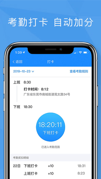 功道云积分制软件 v7.9.9 安卓版1