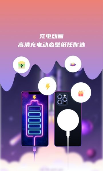 手机充电动态壁纸 v1.0.0 安卓版2