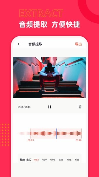 音频声音提取免费版 v1.1 安卓版0