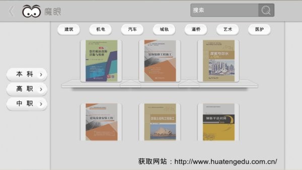 魔眼官方版 v2.0.1 安卓版1