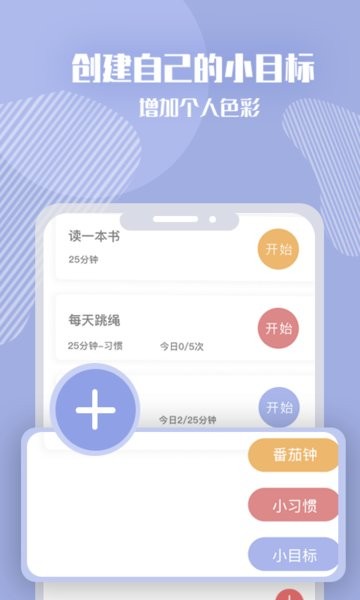 番茄计划app v1.0.0 安卓版2