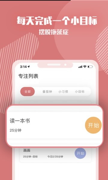 番茄计划app v1.0.0 安卓版0