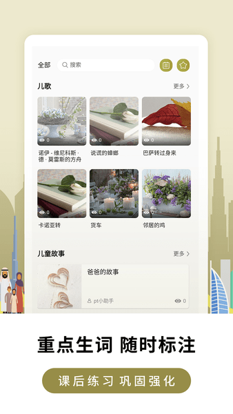 莱特阿拉伯语背单词 v1.8.3 安卓版0