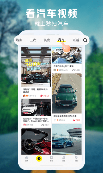 秒拍苹果版 v7.4.13 ios版1