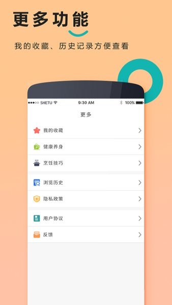 天天美食菜谱大全 v1.0.4 安卓版 3