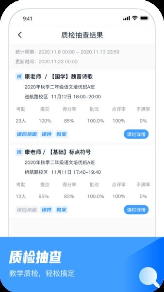 大山教育教学app v5.6.9 安卓版2