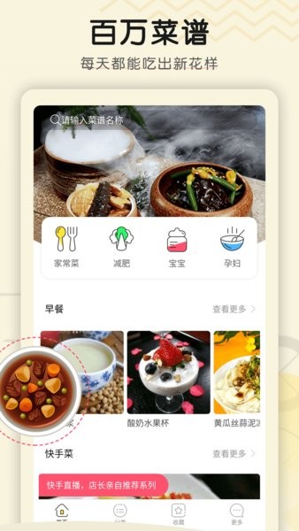 菜谱大全精选下载安装