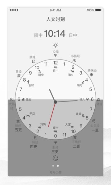 人文时刻手机版 v1.2.9 安卓版0